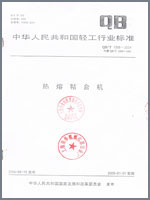 粘合机行业标准