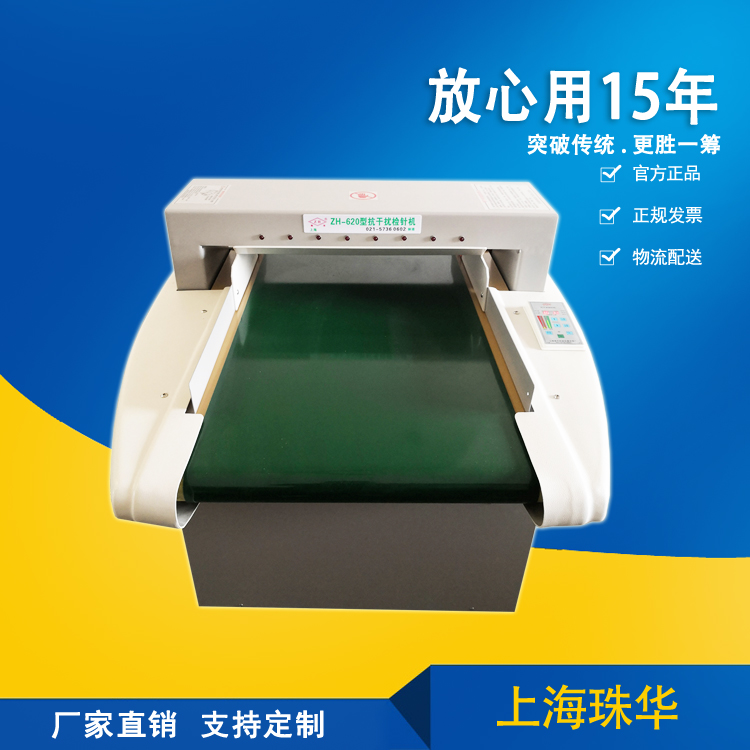 高精度全自动服装检针机器